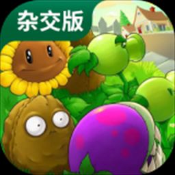 植物大战僵尸杂交版修改器电脑版v3.3.0.3 pc版