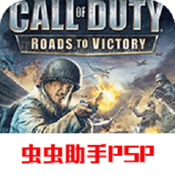 使命召唤胜利之路手机版