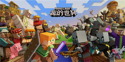 我的世界单机版