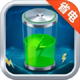 超级省电王appv1.0.0 安卓版