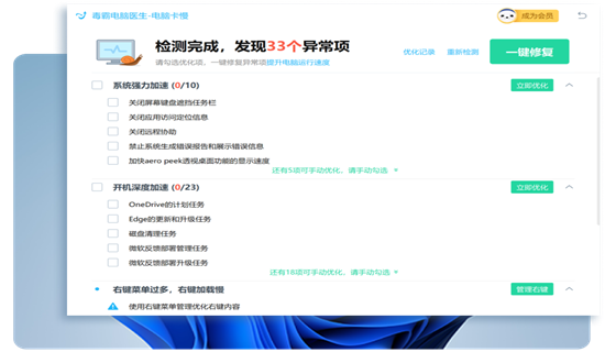金山毒霸电脑医生电脑版 v150.83 pc版 1