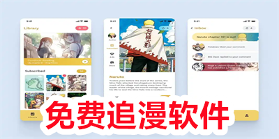 免费追漫软件