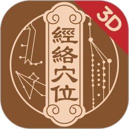 知源经络穴位app