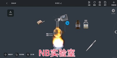 nb实验室