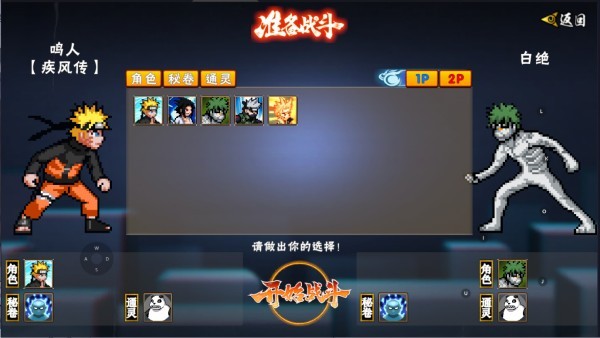 像素火影次世代攻略