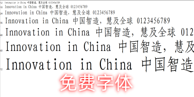 免费字体
