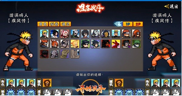 像素火影次世代pc版最新版本 v1.35 官方版 1
