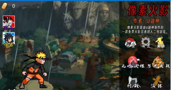 像素火影次世代pc版最新版