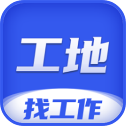 工地找工作app
