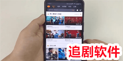 网剧软件