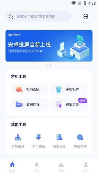 爱思助手全能版苹果手机版