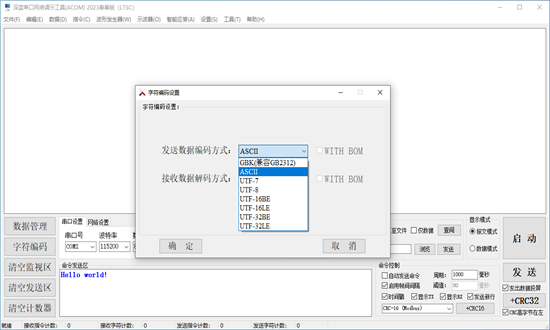 深蓝串口调试工具官方版 v2.6.2.1001 最新版 1