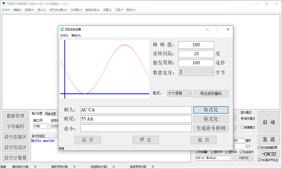 深蓝串口调试工具手机版