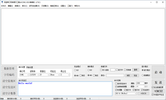 深蓝串口调试工具官方版 v2.6.2.1001 最新版 4