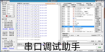 串口调试助手