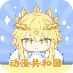 动漫共和国苹果版