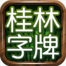 桂林老K字牌手机版安装