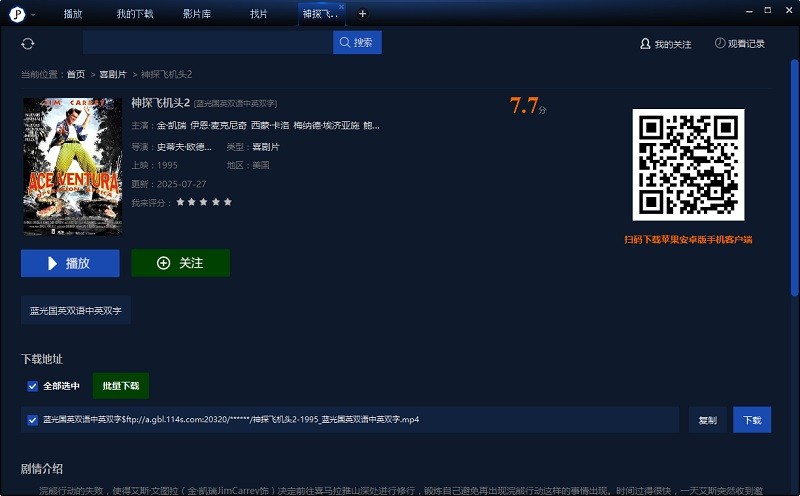 荐片电脑版 v4.2.3.53 官方版 6