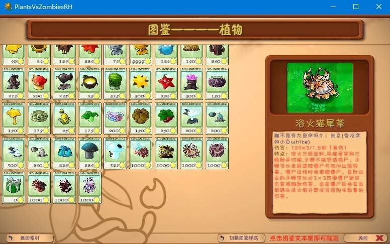 植物大战僵尸融合版二创版pc版 v3.3.1 官方最新版 1