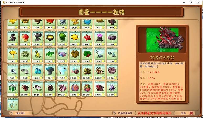 植物大战僵尸融合版二创版pc版 v3.3.1 官方最新版 3