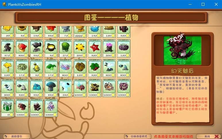 植物大战僵尸融合版二创电脑版