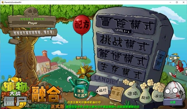 植物大战僵尸融合版二创版pc版 v3.3.1 官方最新版 4
