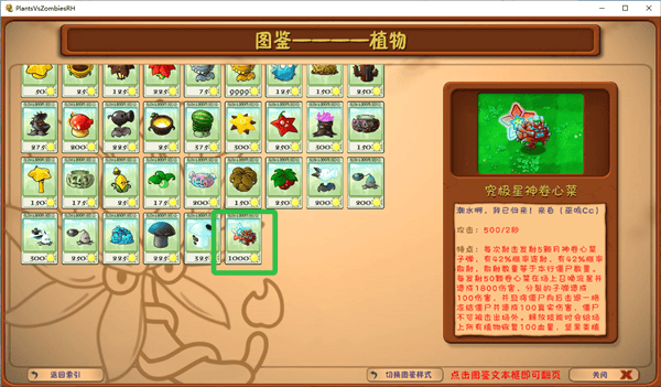 植物大战僵尸融合版二创版攻略