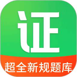 驾证题典app官方版