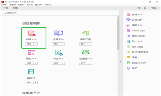 Adobe Acrobat Pro DC 2026中文破解版 v2025.001.20566 官方版 3