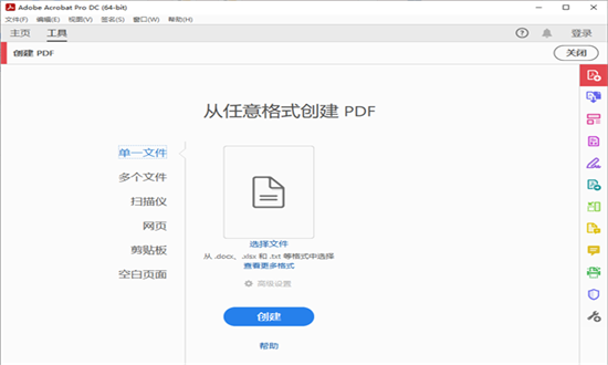 Adobe Acrobat Pro DC破解版最新版