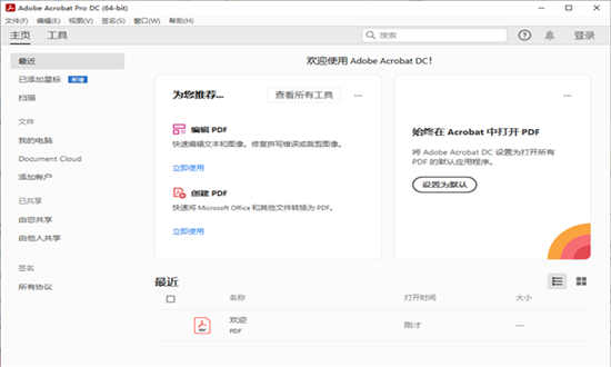 Adobe Acrobat Pro DC 2026中文破解版 v2025.001.20566 官方版 4