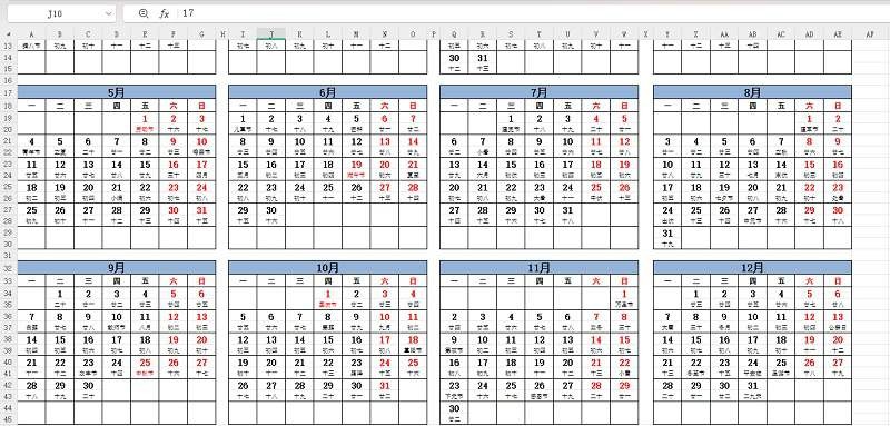 2026年日历全年表excel可打印(带农历节假日调休) 10款电子版 1
