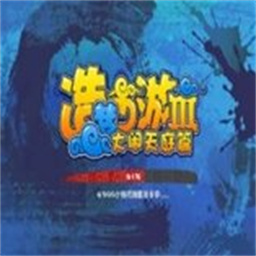 造梦西游3之大闹天宫电脑版