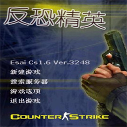 反恐精英cs1.6win10电脑版