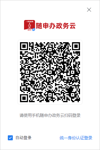 随申办政务云电脑版