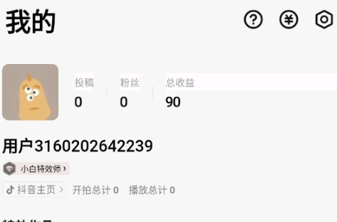 像塑最新版(抖音特效软件)