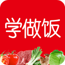 学做饭安卓版