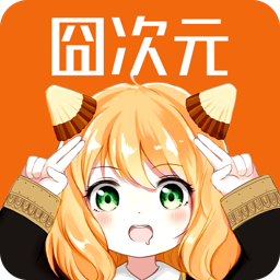 囧次元最新版2026