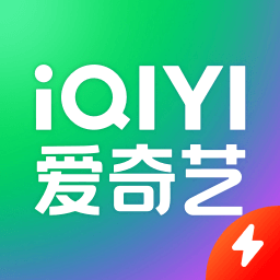 爱奇艺极速版2026年最新版