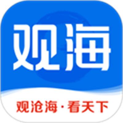 观海新闻