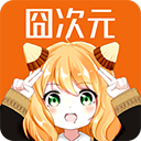 囧次元动漫app正版