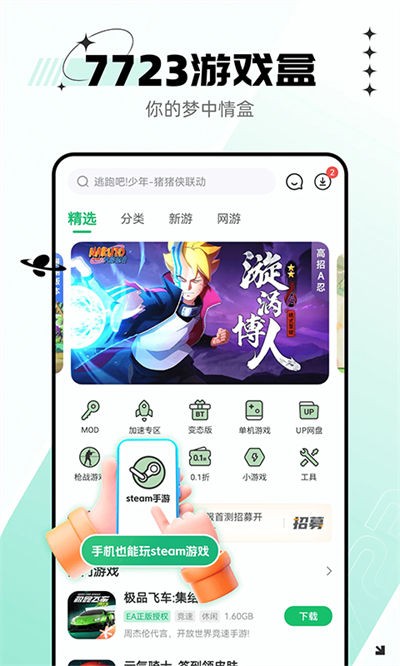 7723乐园游戏盒子 v5.8.6 5