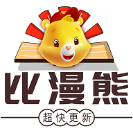比漫熊2026最新版(改名漫天星)