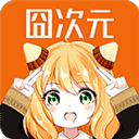 囧次元纯净版