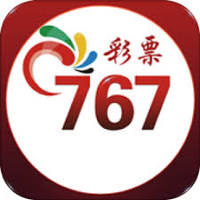 彩票767官方版