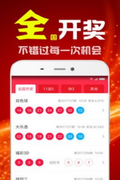 够力排列五奖表长条 v4.0.7 3