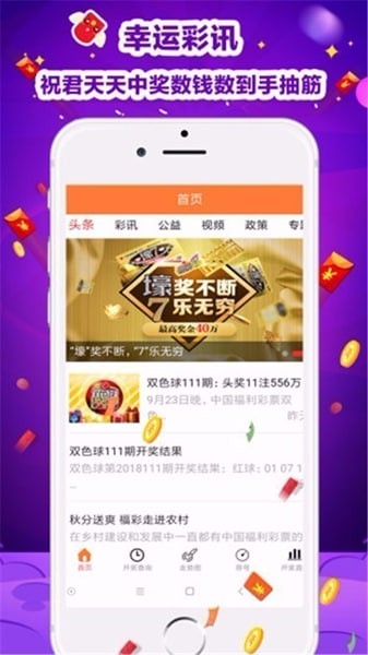 555000cc彩票手机版 v1.2.0 3