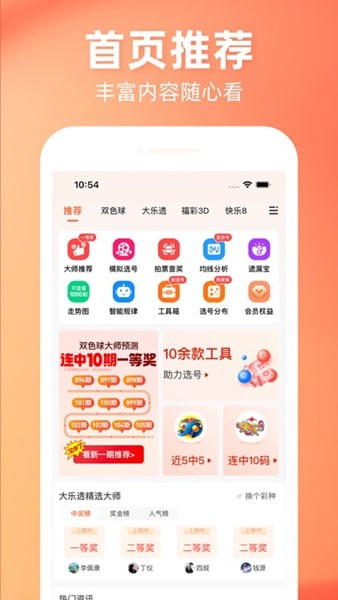 567彩票官方版app v1.3.3 3