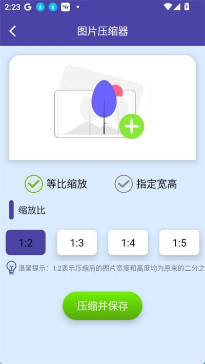 图片压缩器 v1.0 1