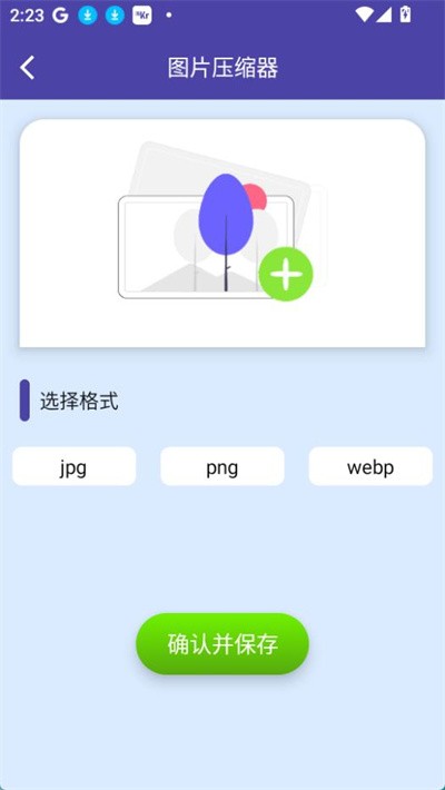 图片压缩器 v1.0 4